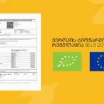 ბიოსერთიფიკატის მნიშვნელობა